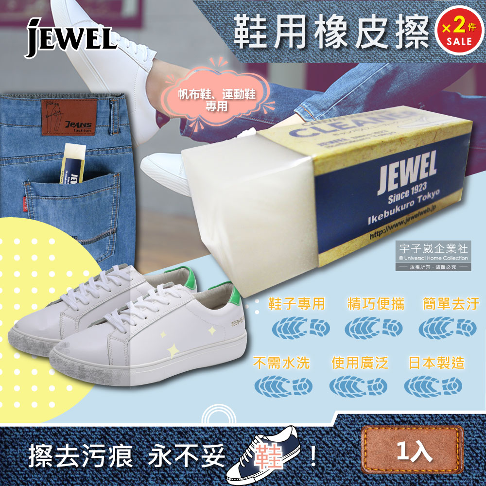 (2件超值組)日本Jewel Canvas Sneakers Cleaner-去污便携式鞋子專用橡皮擦 (5.9x2x2.1cm)✿70D033